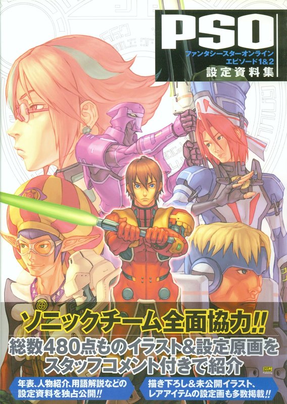 Pso Artbooks And Material Books Pioneer 2 A Phantasy Star Online Community