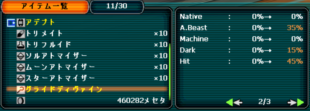 グライドディバイン.png