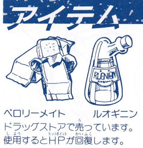 An energy block named Perori-Meito next to a bottle of... Ruoginin? That's another reference I'll leave to you to discover!