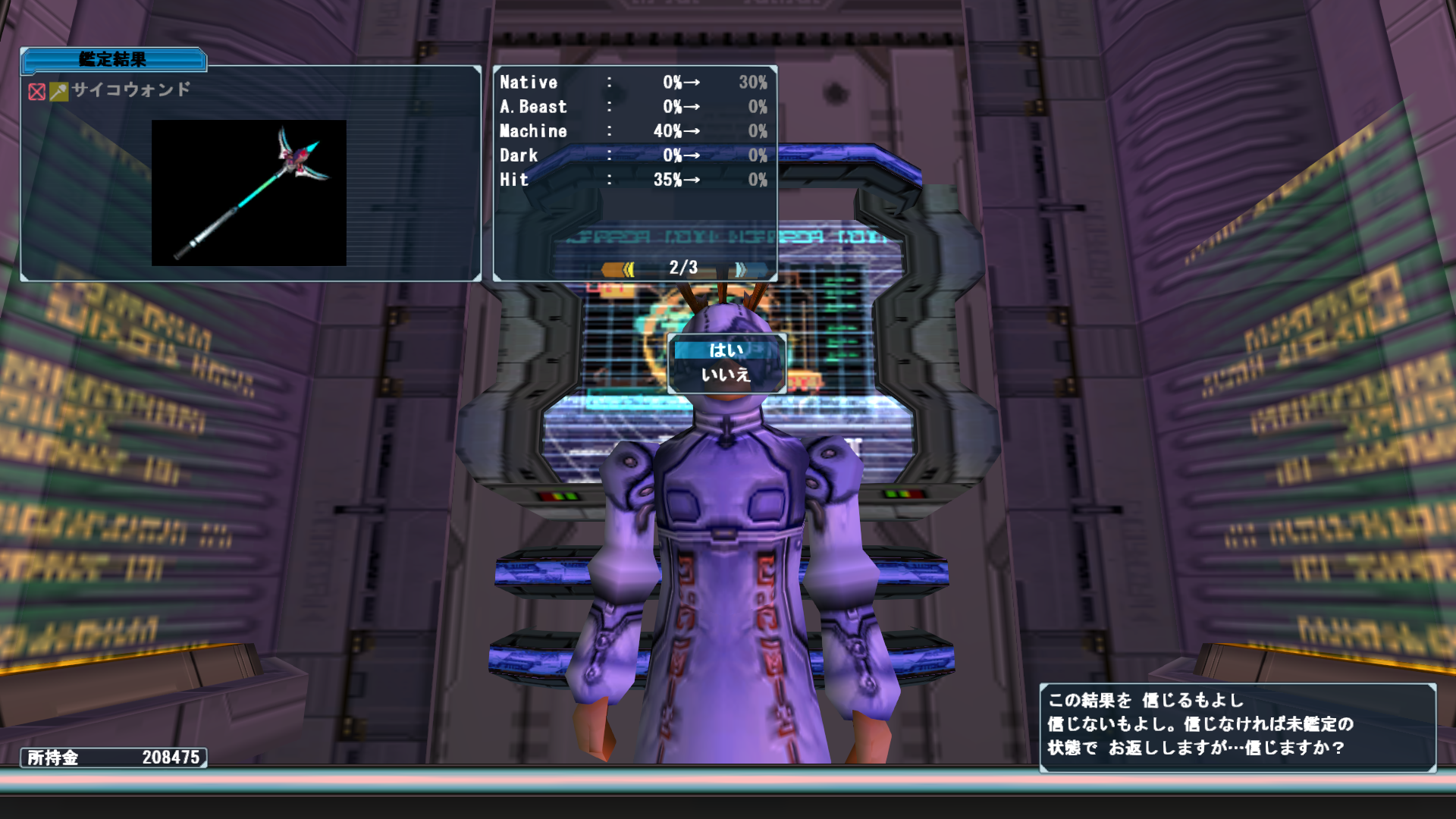 初のサイコウォンド