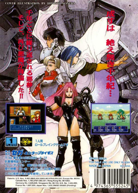 cvb-jp-Phantasy_Star_IV.jpg